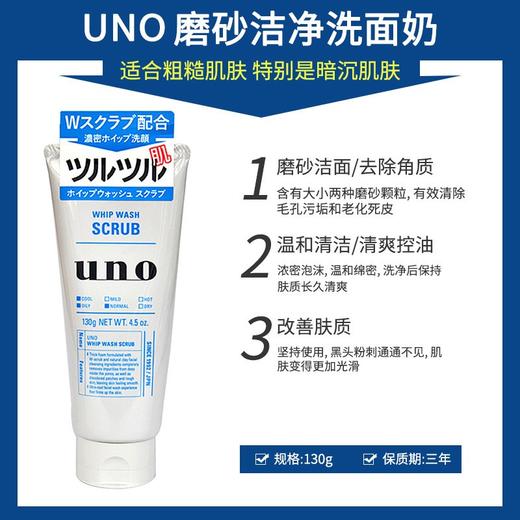 严选 | 资生堂UNO吾诺男士洗面奶130g/支 强效控油 持久清爽 改善肤质 商品图5