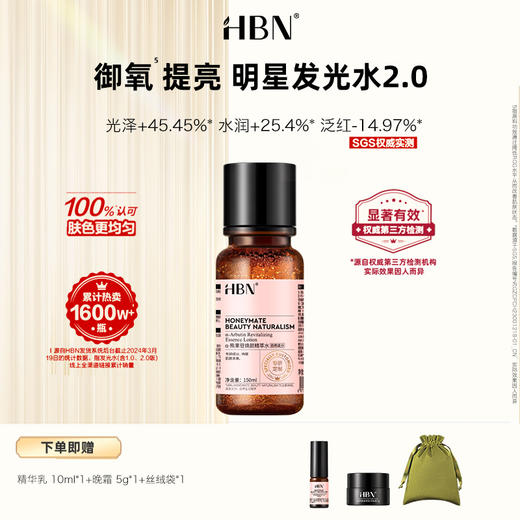 【好奇博士水乳组合】HBN早C晚A水乳套装2.0发光水视黄醇双A醇精华乳提亮紧致抗皱补水 商品图0