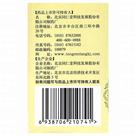 同仁堂,杞菊地黄丸(浓缩丸)  【120丸】北京同仁堂 商品图3