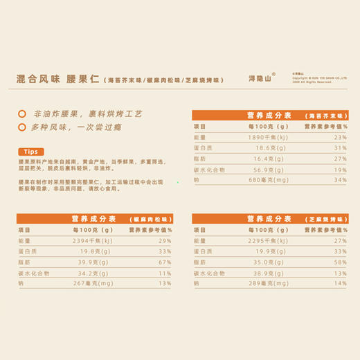 浔隐山 混合风味腰果仁 150g/盒6袋独立包装 零食坚果特产小吃 商品图8
