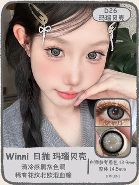 Winni日抛 ·D26玛瑙贝壳&D27雪蓝水母&D28蜜茶珊瑚&D29银光海星  14.5mm白狮参考着色大直径｜日抛10片装