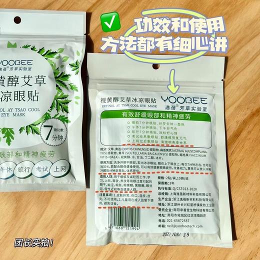 严选 | 逸蓓视黄醇艾草冰凉眼贴 80贴/4包 三效合一 缓疲劳 护屏障 商品图4