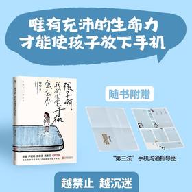 孩子啊，我们该拿手机怎么办