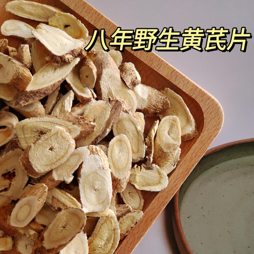 悦怡然yesheng黄芪  07.11 商品图3