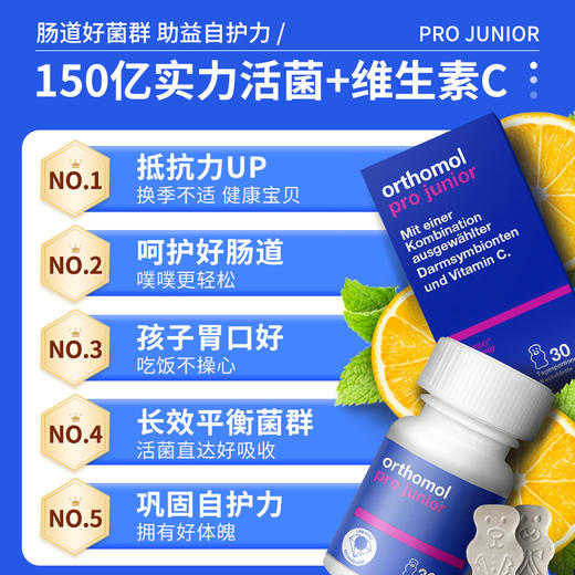 德国ORTHOMOL奥适宝 pro junior儿童益生菌小熊咀嚼片 30粒装 商品图1