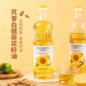 【原瓶进口】白俄罗斯 芃普 非转基因低芥酸芥花油/葵花籽油 950ml/瓶