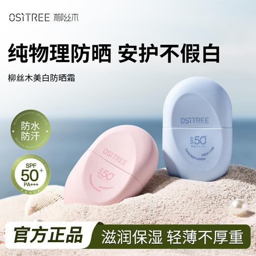 【 拍1️⃣发2️⃣件套盒正装】柳丝木胶囊防晒霜套装美白防晒物理防晒敏感肌可用防水防晒伤 商品图1