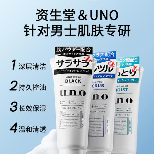 严选 | 资生堂UNO吾诺男士洗面奶130g/支 强效控油 持久清爽 改善肤质 商品图1