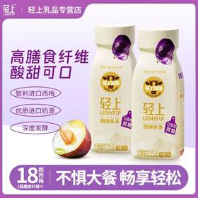 轻上西梅多多酸奶饮品