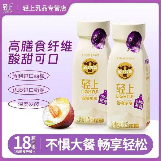 轻上西梅多多酸奶饮品 商品图0