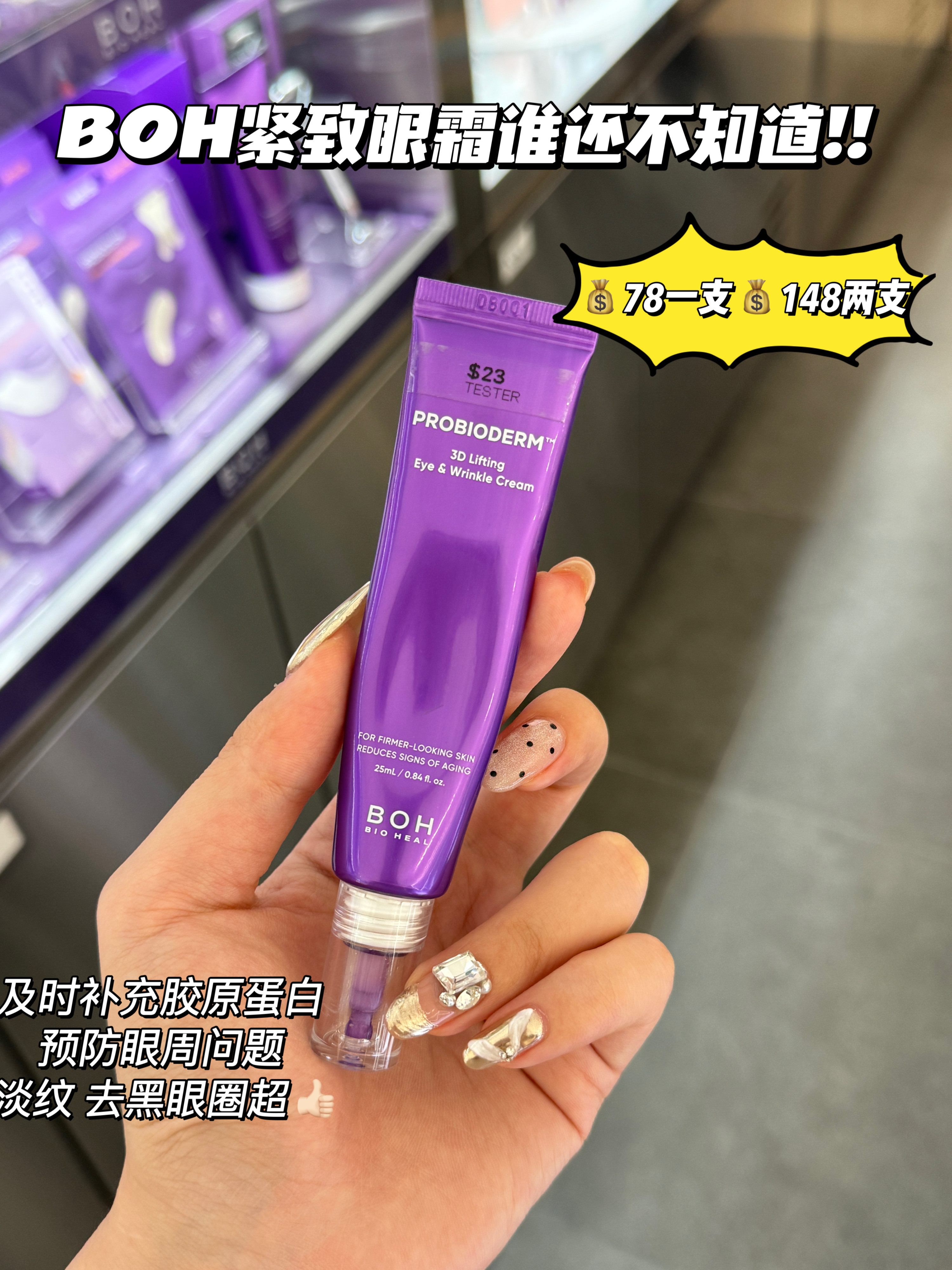 韩国BOH眼霜弹力眼霜25ml 提拉紧致弹力抗皱多肽眼霜淡化细纹黑眼圈