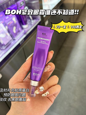 韩国BOH眼霜弹力眼霜25ml 提拉紧致弹力抗皱多肽眼霜淡化细纹黑眼圈