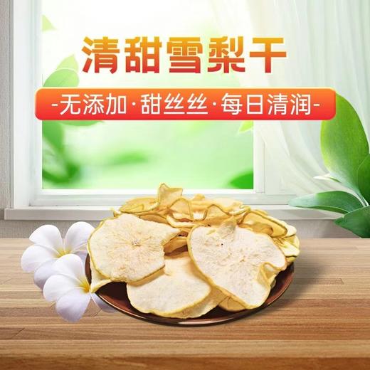 雪梨干 商品图0