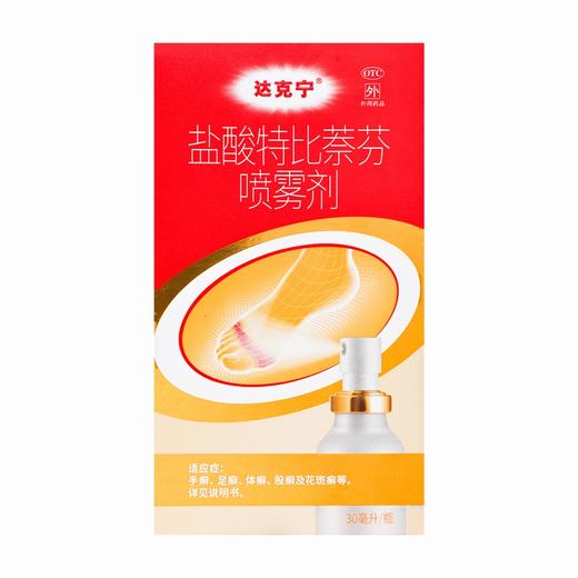 达克宁,盐酸特比萘芬喷雾剂【1%(30ml)】山东京卫 商品图2