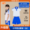 【升级版】深圳艺展小学夏秋冬校服套装 商品缩略图1