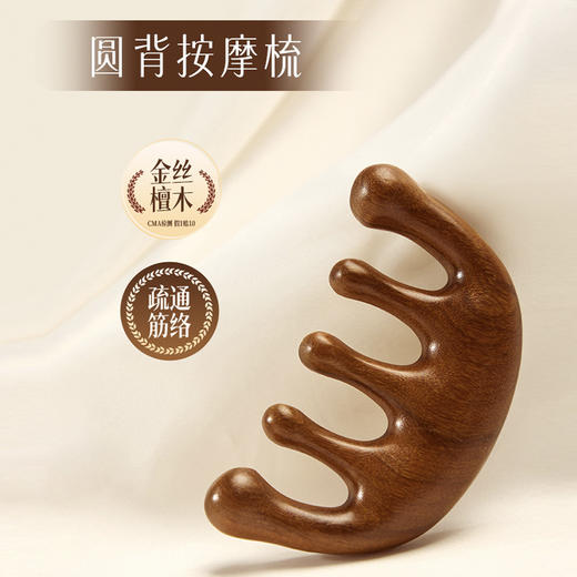 【享受指尖上的“SPA” 缓解一天疲劳】天然养生按摩梳 金丝檀木梳子 按摩 拨筋 厚实耐摔 方便抓握 放松从梳头开始 商品图5