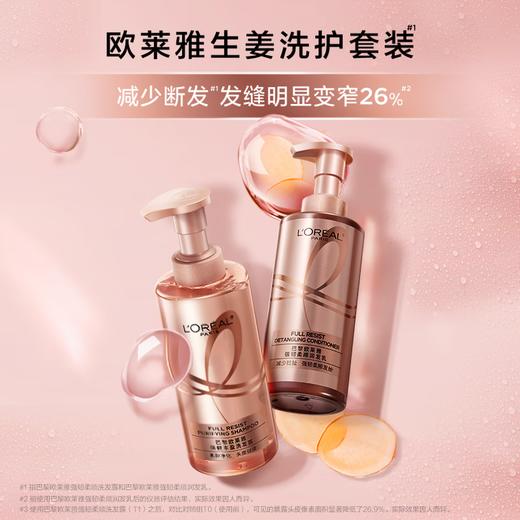 欧莱雅  生姜洗发水护发素强韧发根洗护套装440ml*2 商品图1