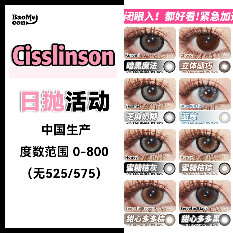 Cisslinson·日抛合集  52一盒 88两盒 99三盒  日抛囤货好时机！开启抢货模式 不用做功课∣0踩雷∣闭眼入～台湾产0-1000度 国产0-800度<一盒10片>