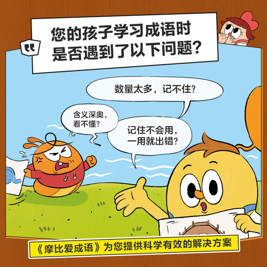 学而思 摩比爱成语 适用3-8岁儿童 成语启蒙四步法爱上成语会运用 商品图2