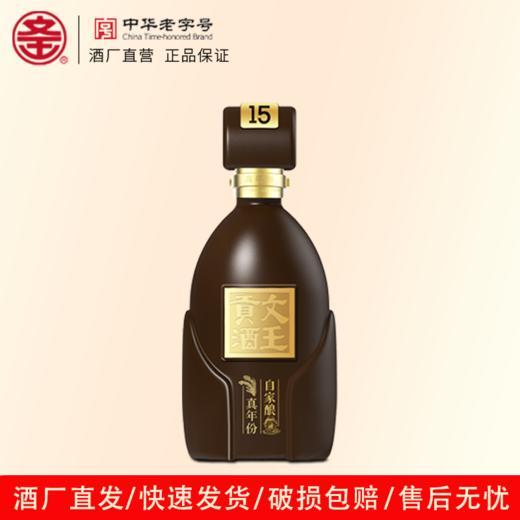 【赠品】文王贡 42度绵15 125ml 商品图0