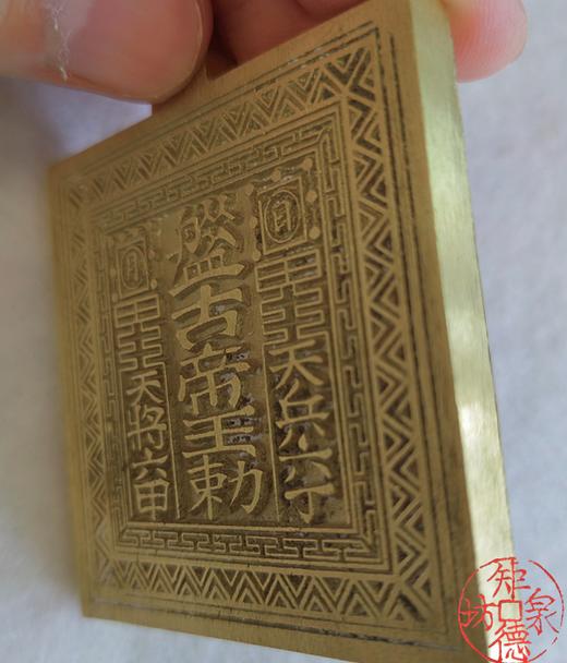 古泉书馆文创挂牌  盘古帝王勅 商品图4