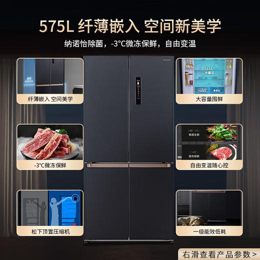【年底大促  特价机】松下575升十字对开门冰箱 NR-EW58CPA-S 商品图2