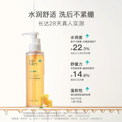 【控油/洗护】泊本温和舒缓净澈洁颜蜜120ml  温和清洁水润保湿深层洗卸不伤肤 商品图5