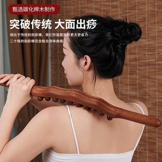 【疏通经络 全身都“轻松”】20珠碳化刮痧棒 榉木刮痧棒擀筋棒 全身通用点穴棒原木碳化 商品图0