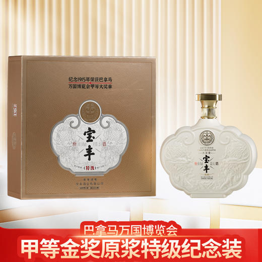 【特级酒】宝丰 原酒 大奖章   54度 清香型 1.5L 商品图1