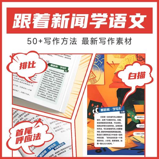 学而思 给孩子的漫画新闻 适用7-12岁透过新闻看世界热点新闻汇总 商品图3