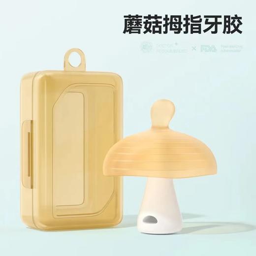 ckbebe【世喜同款蘑菇牙胶】一件代发包邮抖音爆款宝宝磨牙棒咬胶小蘑菇婴儿牙胶 商品图5