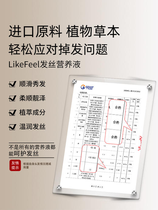 likefeel防脱营养液 商品图6