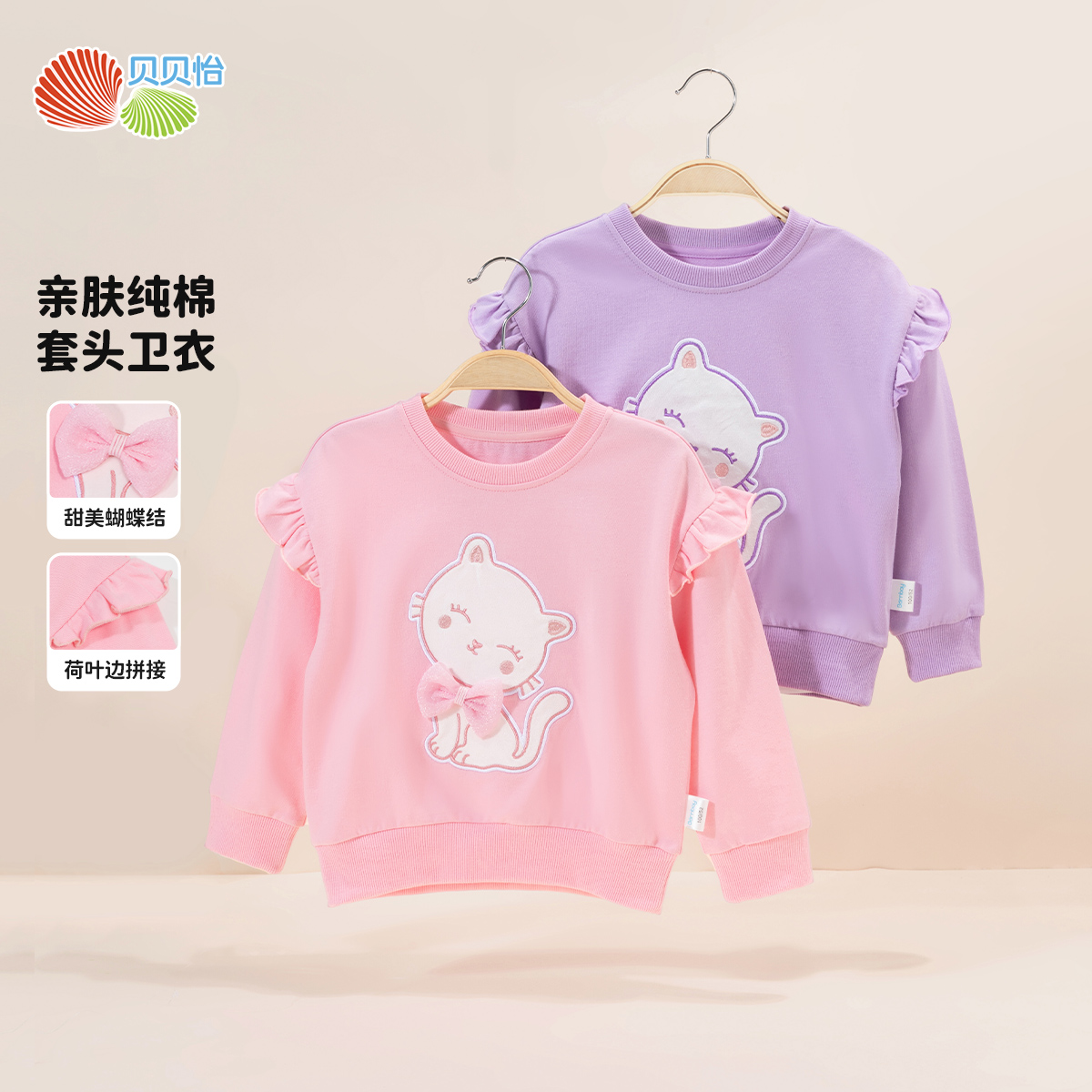 贝贝怡童装女童卫衣秋装2024新款洋气上衣儿童长袖纯棉春秋打底衫ZB3DS006