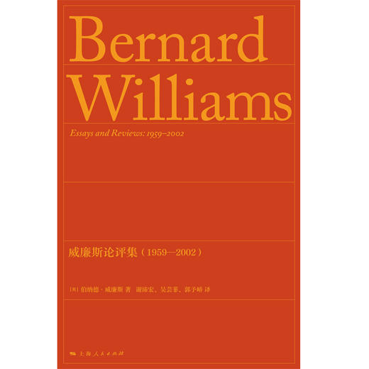 威廉斯论评集(1959-2002)(思想剧场) 商品图1