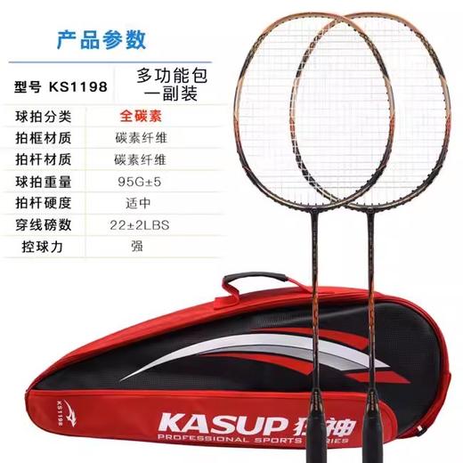 狂神羽拍KS1198碳素一体 商品图4