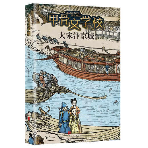 大宋汴京城 甲骨文学校系列2024年新作 和宋徽宗品茶道，与苏东坡学诗词，跟张择端共绘《清明上河图》 商品图0