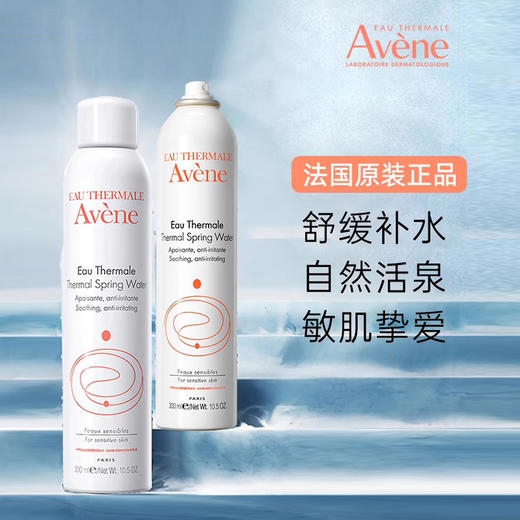 保税| Avene雅漾舒护活泉水大喷雾300ml 补水保湿柔润肌肤 商品图1