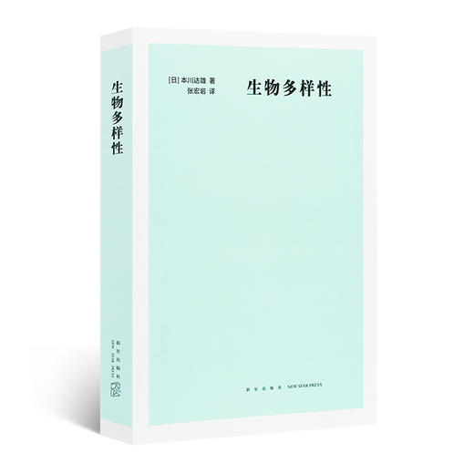 【日】本川达雄《生物多样性》 商品图0