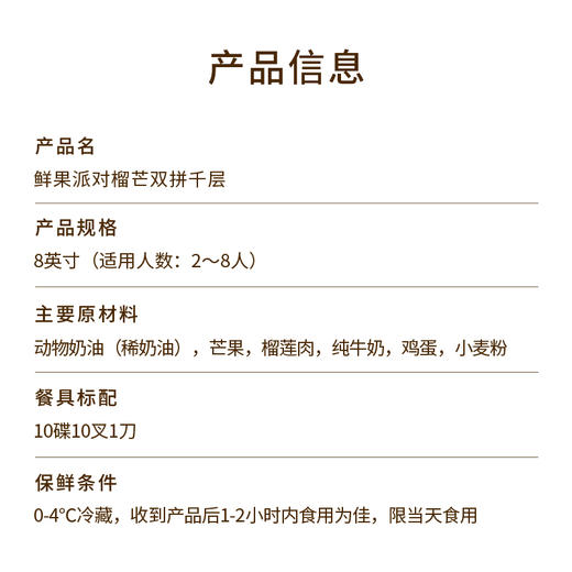 【千层控推荐】8英寸鲜果派对榴芒双拼千层下午茶，当缤纷鲜果遇上榴芒双拼千层，在味蕾开启多巴胺鲜果派对(武汉幸福西饼蛋糕) 商品图4