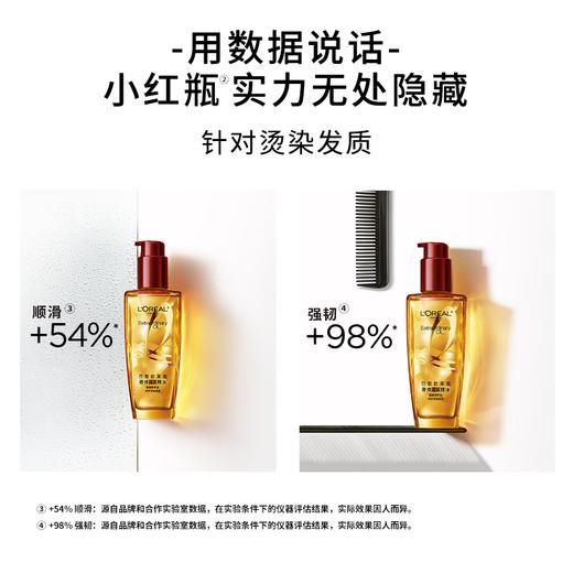 欧莱雅  奇焕润发精油 烫染受损发质（小红盖)100ml 商品图0