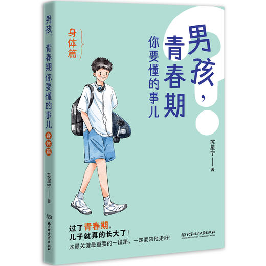 男孩，青春期你要懂的事儿（全6册） + 女孩，青春期你要懂的事儿（全6册） 商品图12