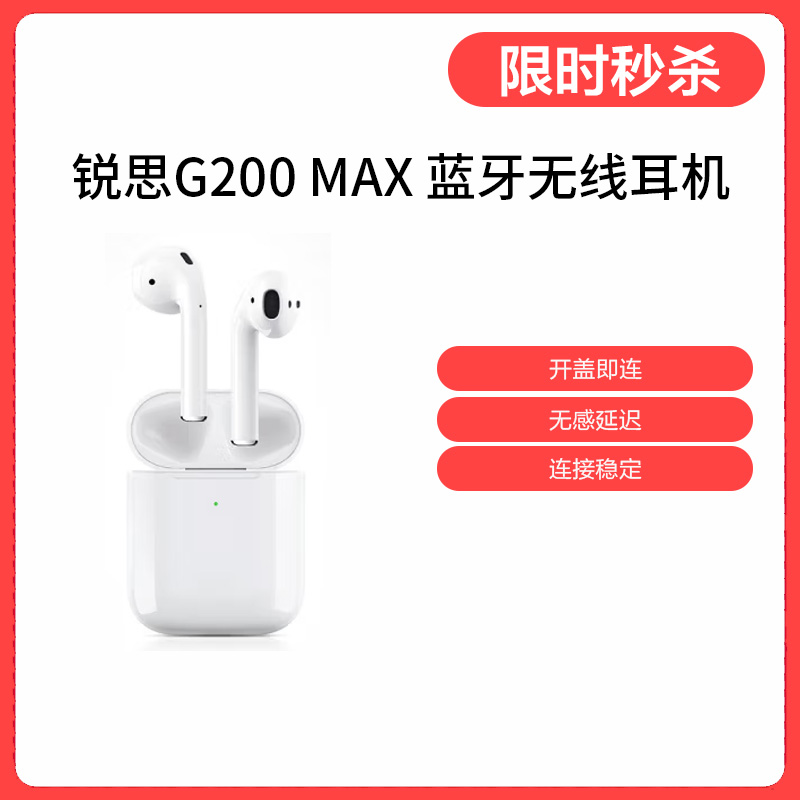 锐思TWS G200MAX无线蓝牙耳机