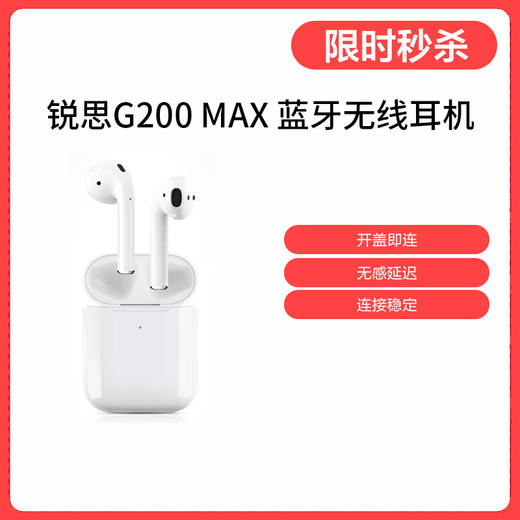 锐思TWS G200MAX无线蓝牙耳机 商品图0