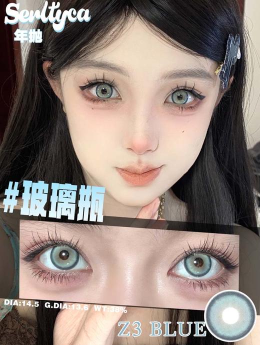 Serltyca 年抛 玻璃瓶 直径14.5mm着色13.6mm 无售后缺货随机 不送盒子 商品图5