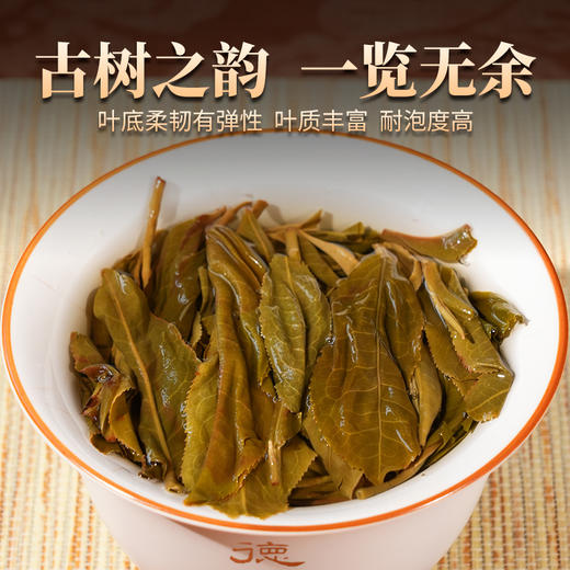 德丰昌普洱生茶散茶300克/盒【古六大茶山-攸乐】 商品图5