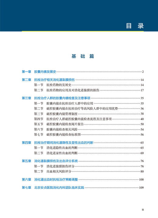 抗栓治疗人群的胶囊内镜检查 附视频 张杰 高峰 胶囊内镜检查注意事项 抗栓治疗消化道共患病诊治病例9787117363655人民卫生出版社 商品图2