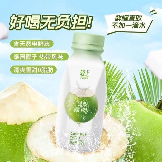 轻上100%椰子水245ml*10瓶整箱 商品图1