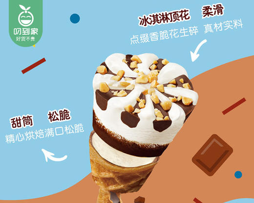 和路雪迷你可爱多甜筒（4种口味）/1份（香草口味5支+巧克力口味5支）*4盒+（蓝莓口味5支+草莓口味5支）*4盒生产日期：25年2月 商品图1