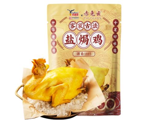 梅州客家古法盐焗鸡 非凡口感 弹嫩多汁 咸香四溢 商品图0