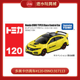 多美卡仿真车#120-09NO.917113